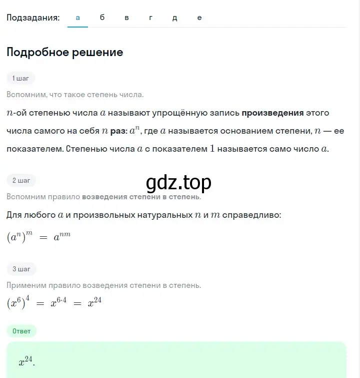 Решение 2. номер 454 (страница 108) гдз по алгебре 7 класс Макарычев, Миндюк, учебник