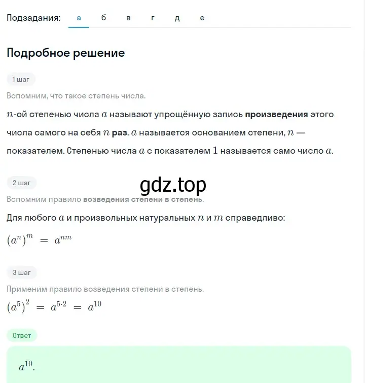 Решение 2. номер 455 (страница 108) гдз по алгебре 7 класс Макарычев, Миндюк, учебник