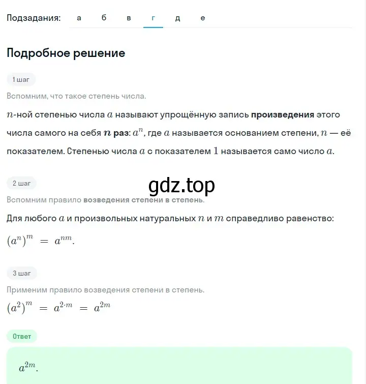 Решение 2. номер 456 (страница 108) гдз по алгебре 7 класс Макарычев, Миндюк, учебник