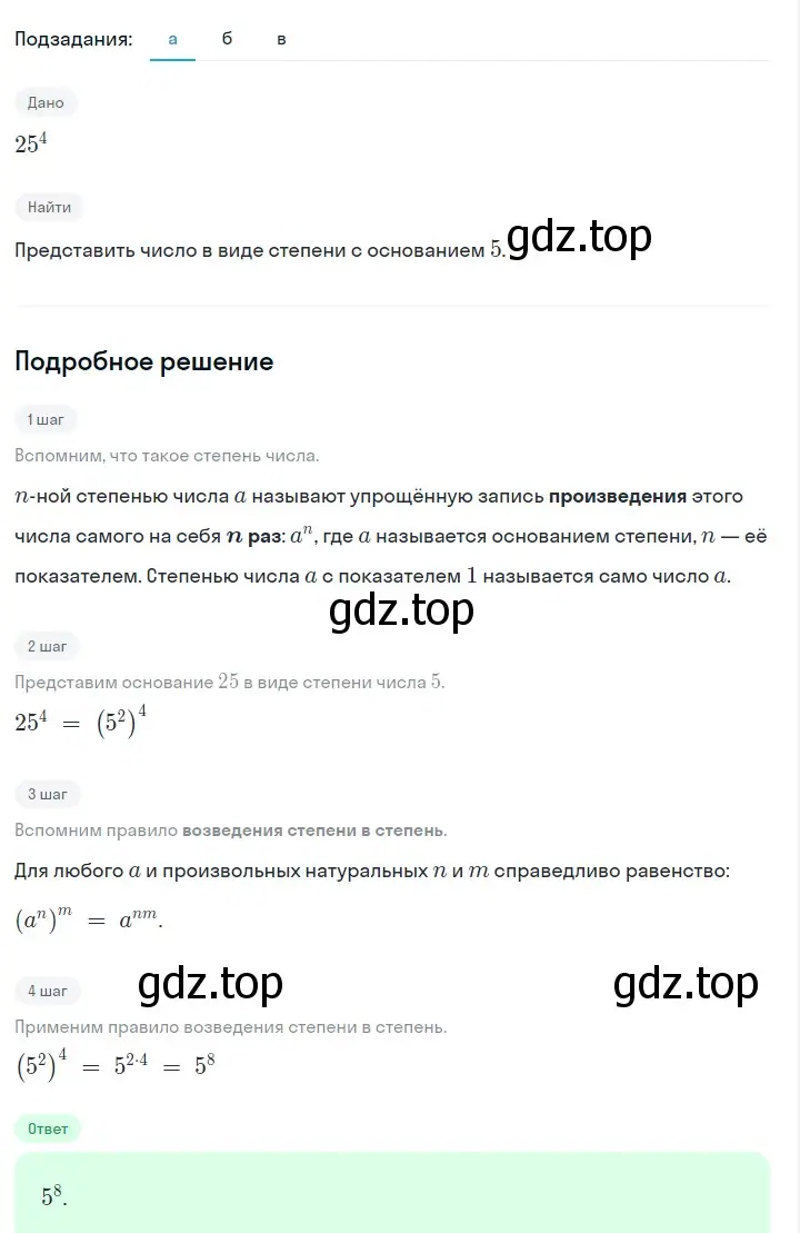 Решение 2. номер 457 (страница 108) гдз по алгебре 7 класс Макарычев, Миндюк, учебник