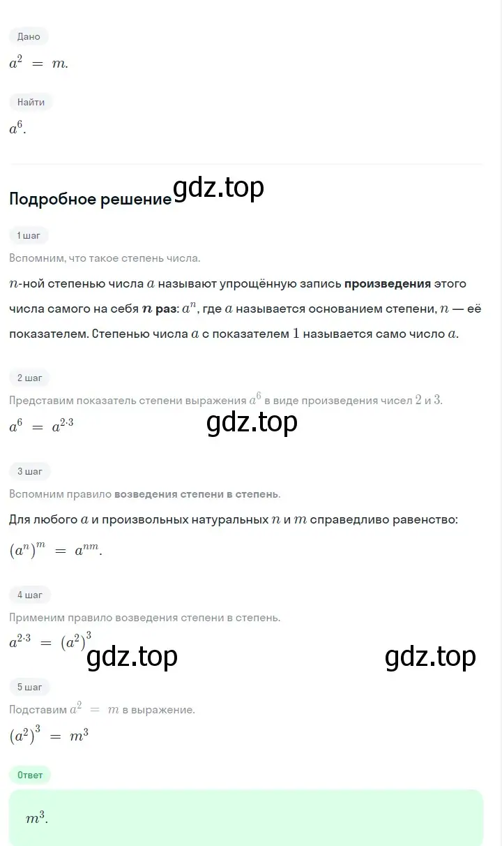 Решение 2. номер 461 (страница 109) гдз по алгебре 7 класс Макарычев, Миндюк, учебник