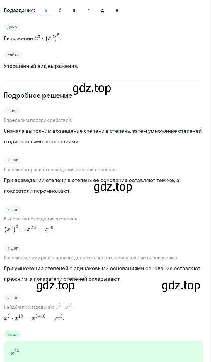 Решение 2. номер 462 (страница 109) гдз по алгебре 7 класс Макарычев, Миндюк, учебник