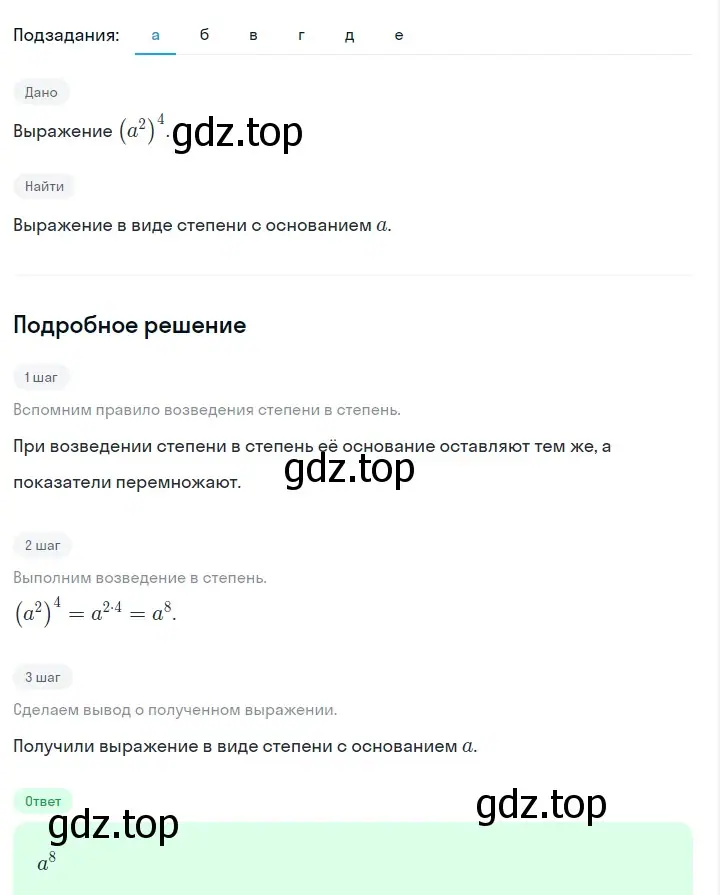 Решение 2. номер 463 (страница 109) гдз по алгебре 7 класс Макарычев, Миндюк, учебник