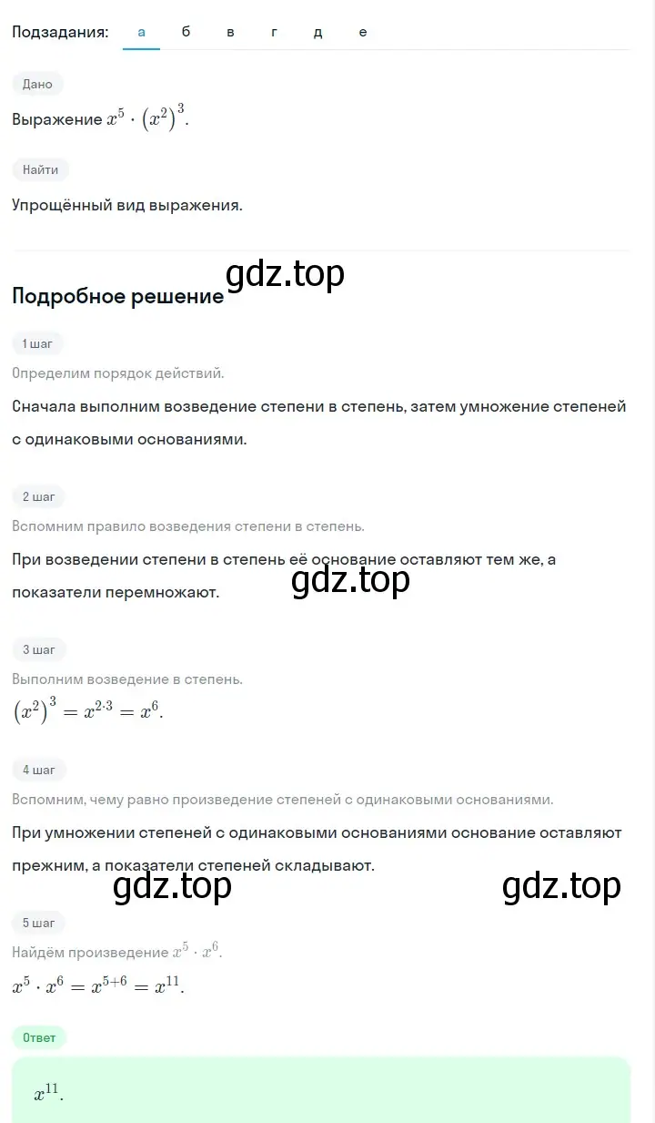 Решение 2. номер 464 (страница 109) гдз по алгебре 7 класс Макарычев, Миндюк, учебник