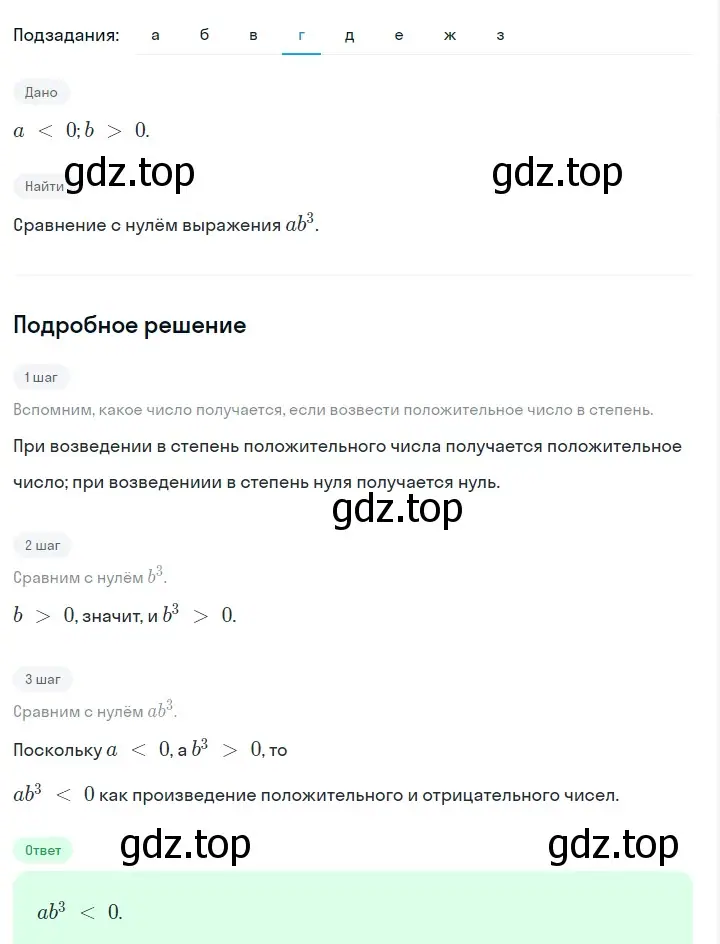 Решение 2. номер 466 (страница 109) гдз по алгебре 7 класс Макарычев, Миндюк, учебник