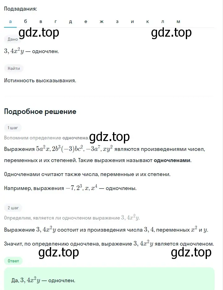 Решение 2. номер 470 (страница 111) гдз по алгебре 7 класс Макарычев, Миндюк, учебник