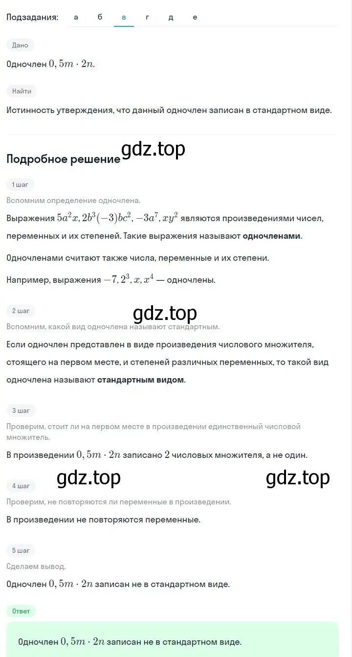 Решение 2. номер 471 (страница 111) гдз по алгебре 7 класс Макарычев, Миндюк, учебник