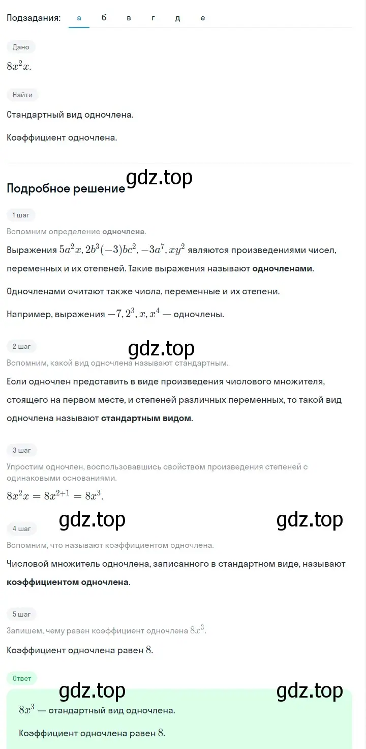 Решение 2. номер 472 (страница 111) гдз по алгебре 7 класс Макарычев, Миндюк, учебник