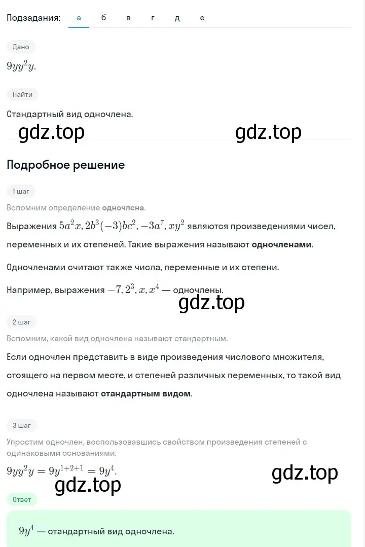 Решение 2. номер 473 (страница 111) гдз по алгебре 7 класс Макарычев, Миндюк, учебник