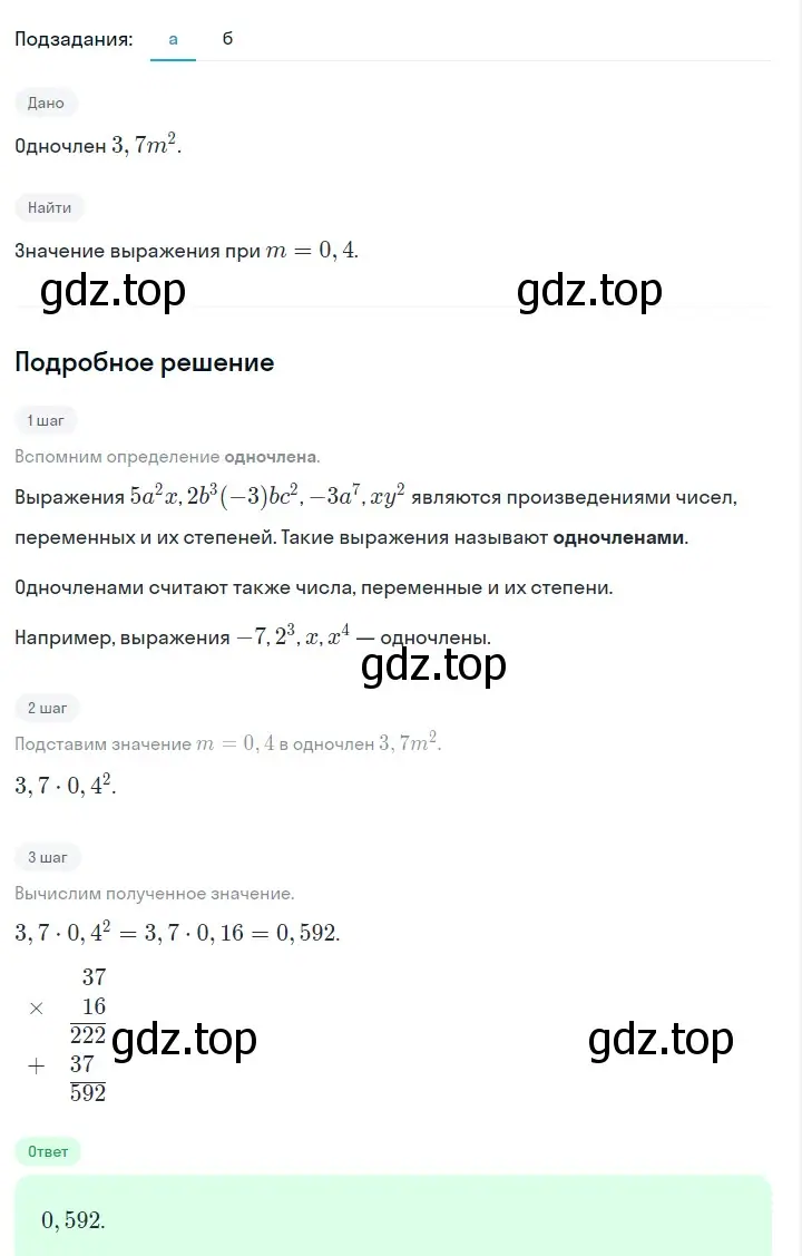 Решение 2. номер 475 (страница 111) гдз по алгебре 7 класс Макарычев, Миндюк, учебник