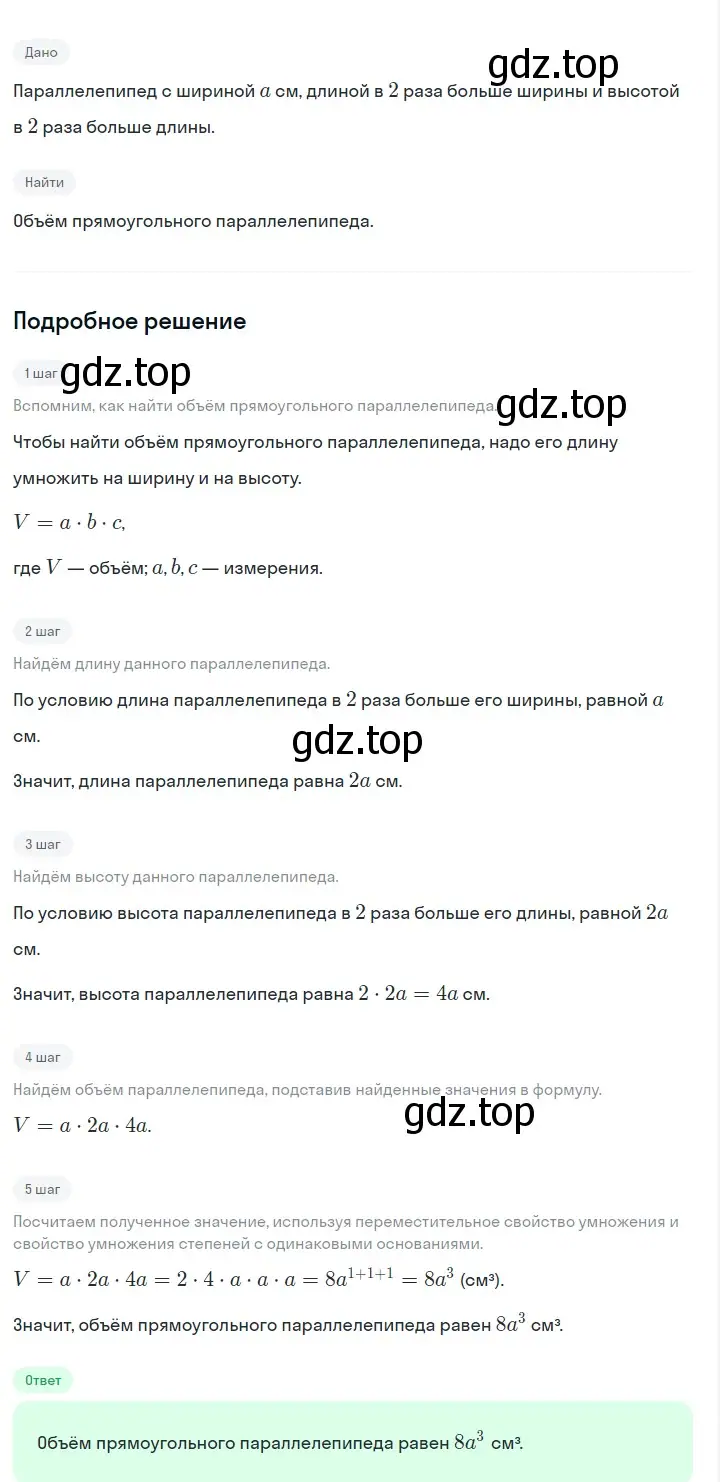 Решение 2. номер 477 (страница 111) гдз по алгебре 7 класс Макарычев, Миндюк, учебник