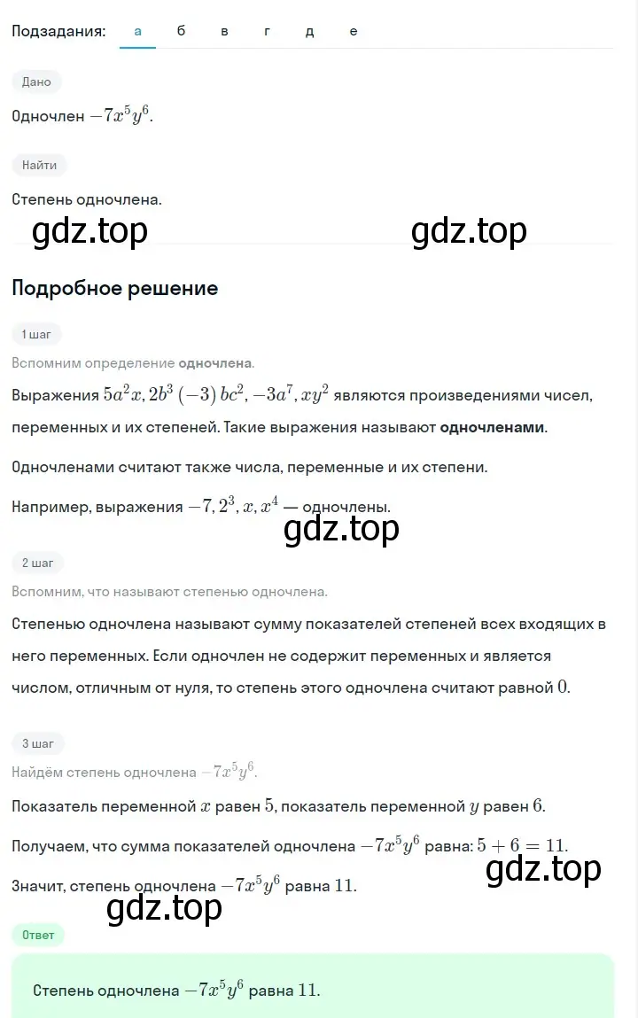 Решение 2. номер 478 (страница 112) гдз по алгебре 7 класс Макарычев, Миндюк, учебник