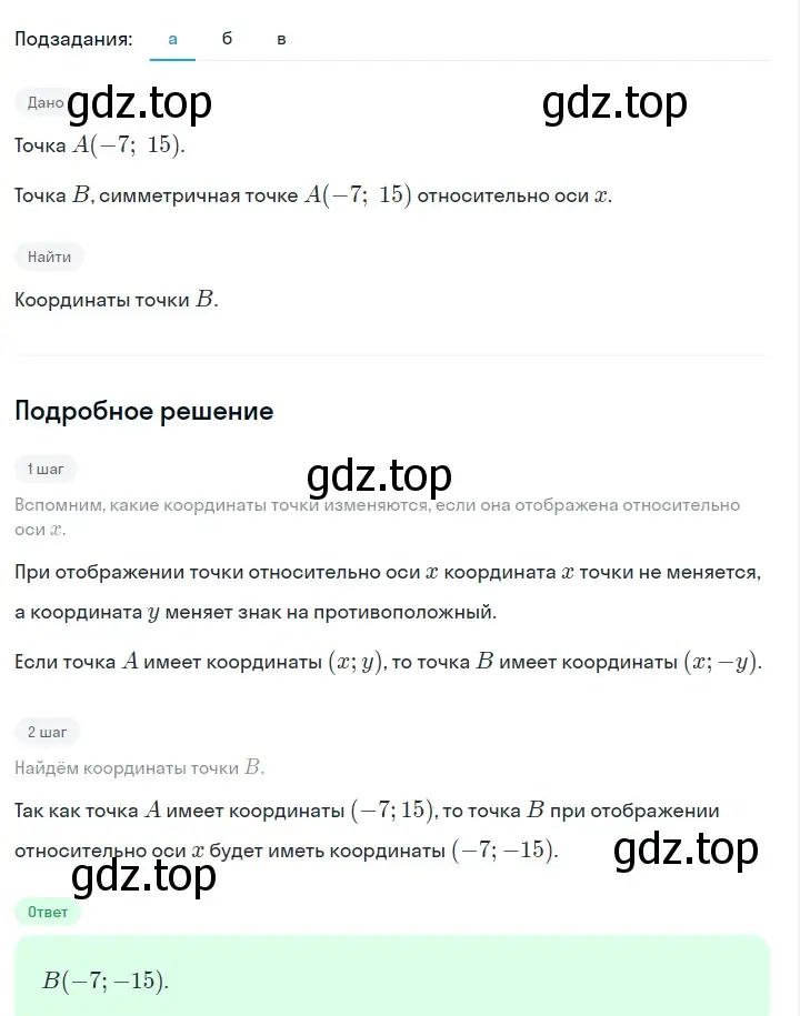 Решение 2. номер 479 (страница 112) гдз по алгебре 7 класс Макарычев, Миндюк, учебник