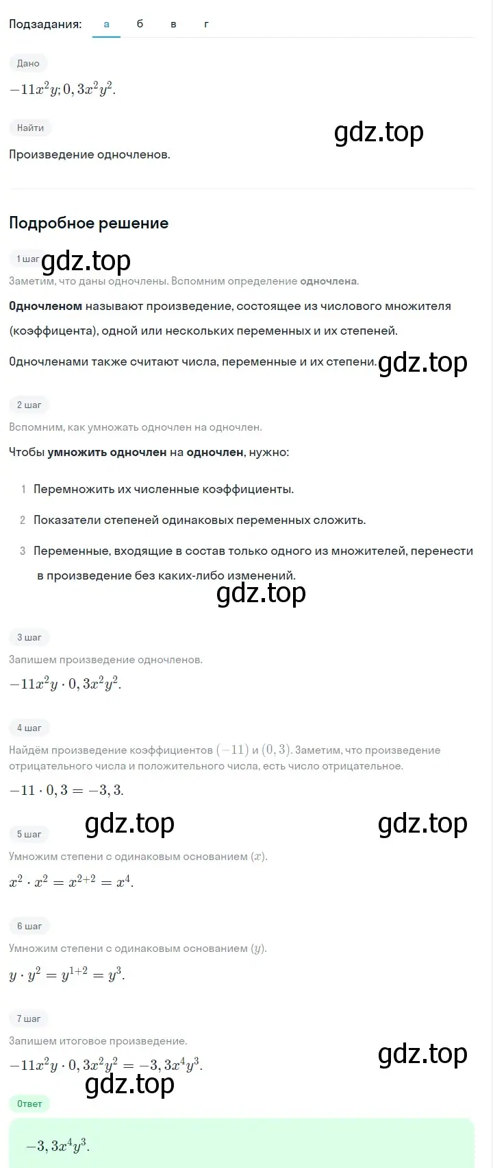 Решение 2. номер 483 (страница 113) гдз по алгебре 7 класс Макарычев, Миндюк, учебник