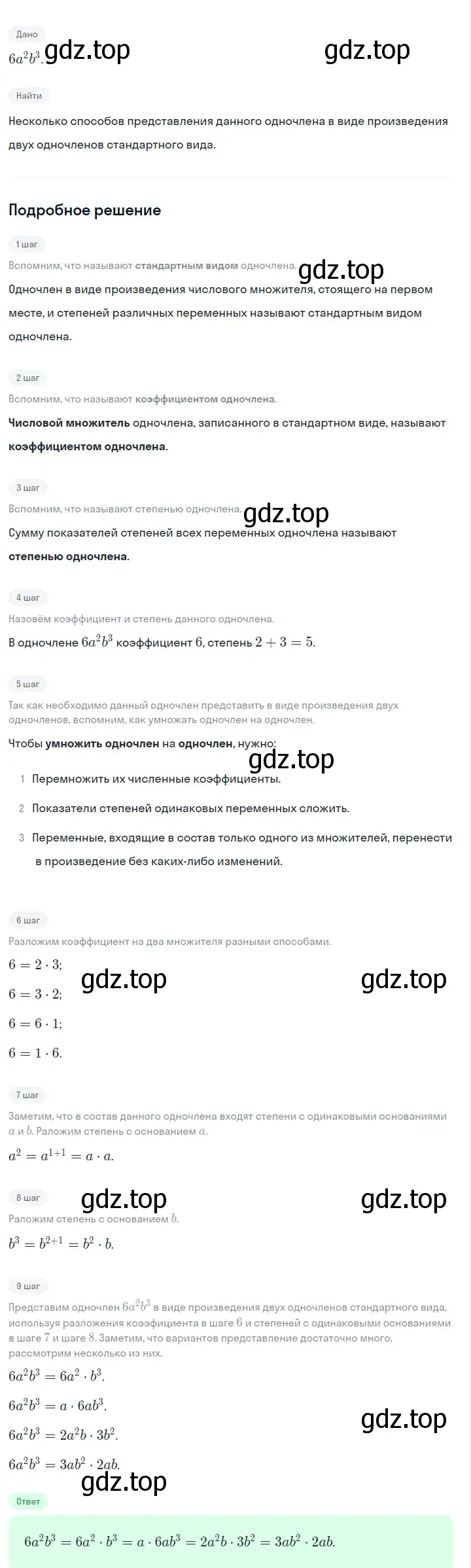 Решение 2. номер 485 (страница 113) гдз по алгебре 7 класс Макарычев, Миндюк, учебник