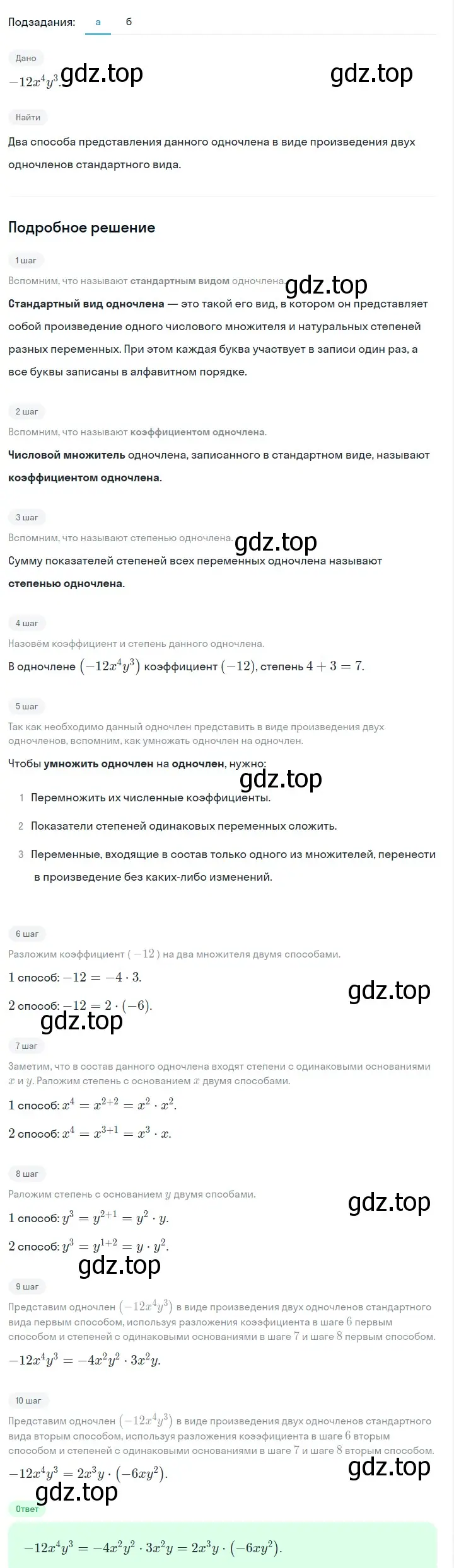 Решение 2. номер 486 (страница 113) гдз по алгебре 7 класс Макарычев, Миндюк, учебник