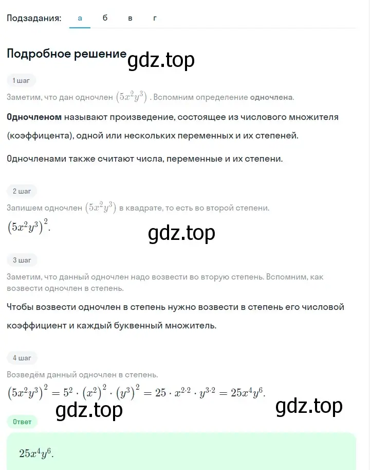 Решение 2. номер 489 (страница 113) гдз по алгебре 7 класс Макарычев, Миндюк, учебник