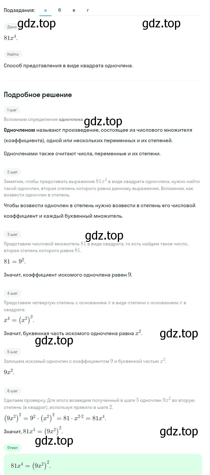 Решение 2. номер 490 (страница 113) гдз по алгебре 7 класс Макарычев, Миндюк, учебник