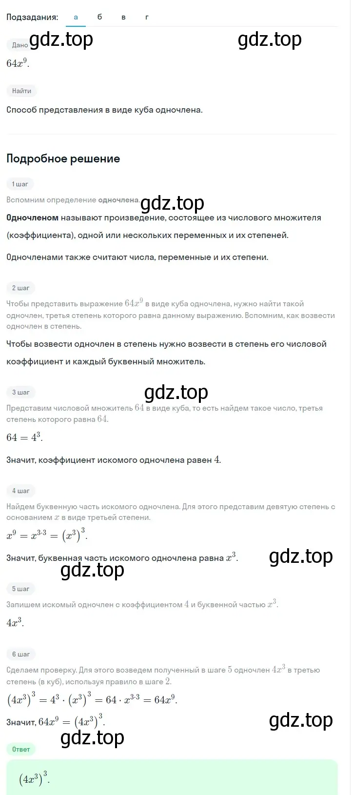 Решение 2. номер 491 (страница 113) гдз по алгебре 7 класс Макарычев, Миндюк, учебник