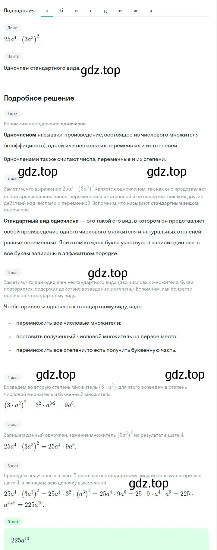 Решение 2. номер 495 (страница 114) гдз по алгебре 7 класс Макарычев, Миндюк, учебник