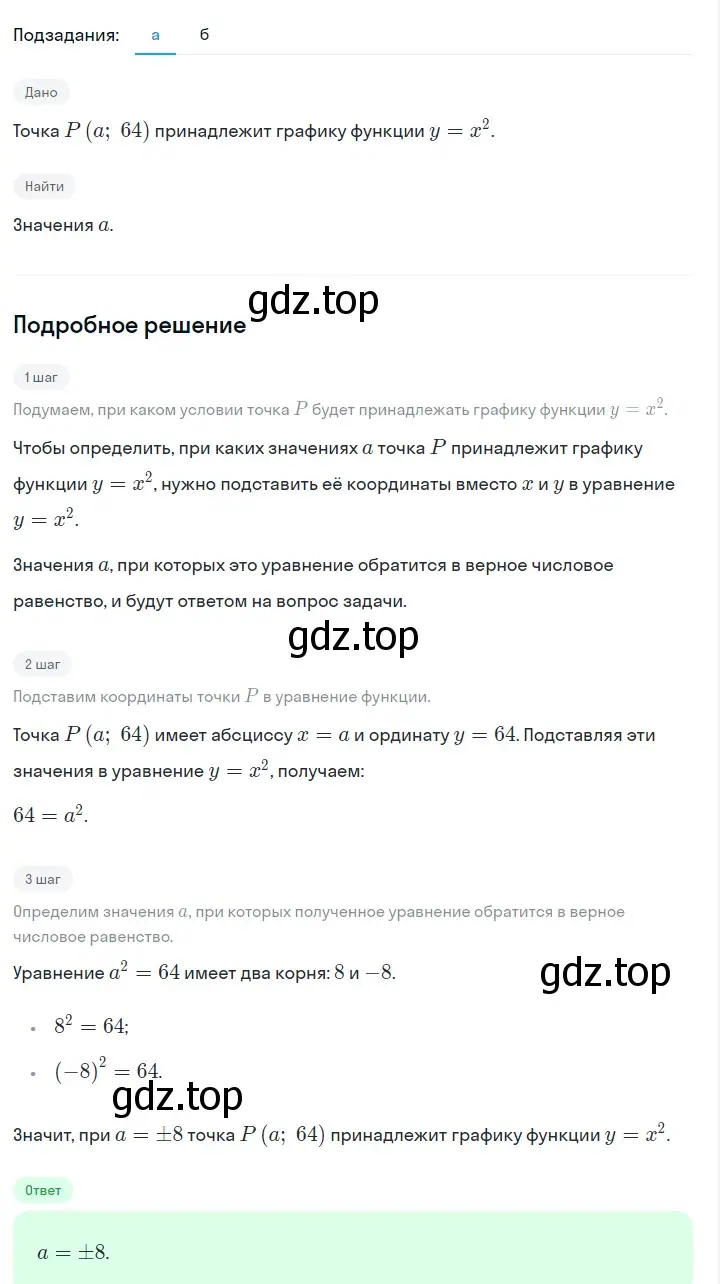 Решение 2. номер 507 (страница 119) гдз по алгебре 7 класс Макарычев, Миндюк, учебник