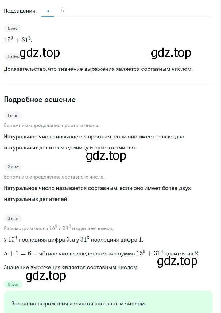 Решение 2. номер 516 (страница 123) гдз по алгебре 7 класс Макарычев, Миндюк, учебник