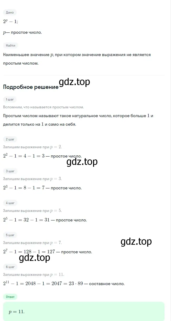 Решение 2. номер 518 (страница 123) гдз по алгебре 7 класс Макарычев, Миндюк, учебник