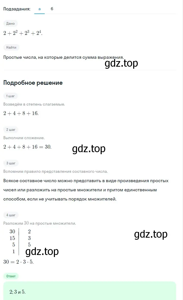 Решение 2. номер 519 (страница 123) гдз по алгебре 7 класс Макарычев, Миндюк, учебник