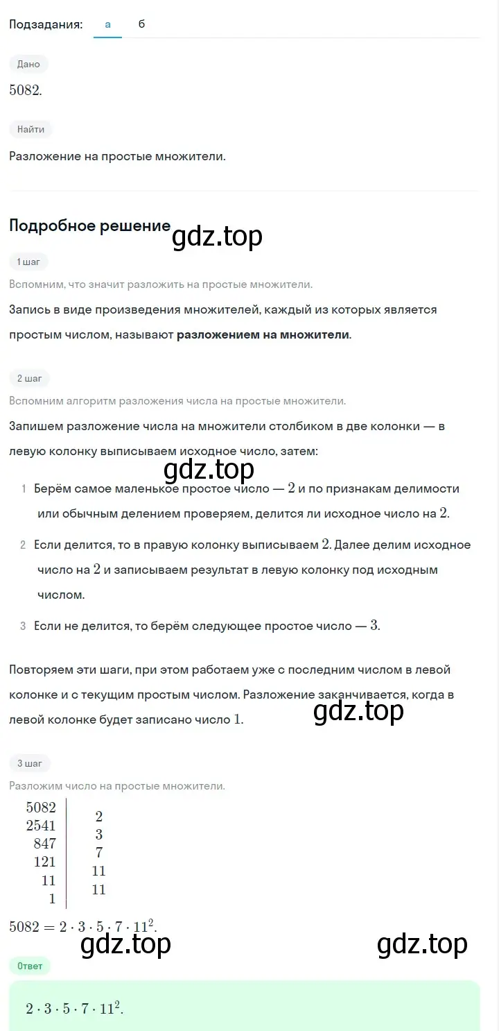 Решение 2. номер 520 (страница 123) гдз по алгебре 7 класс Макарычев, Миндюк, учебник