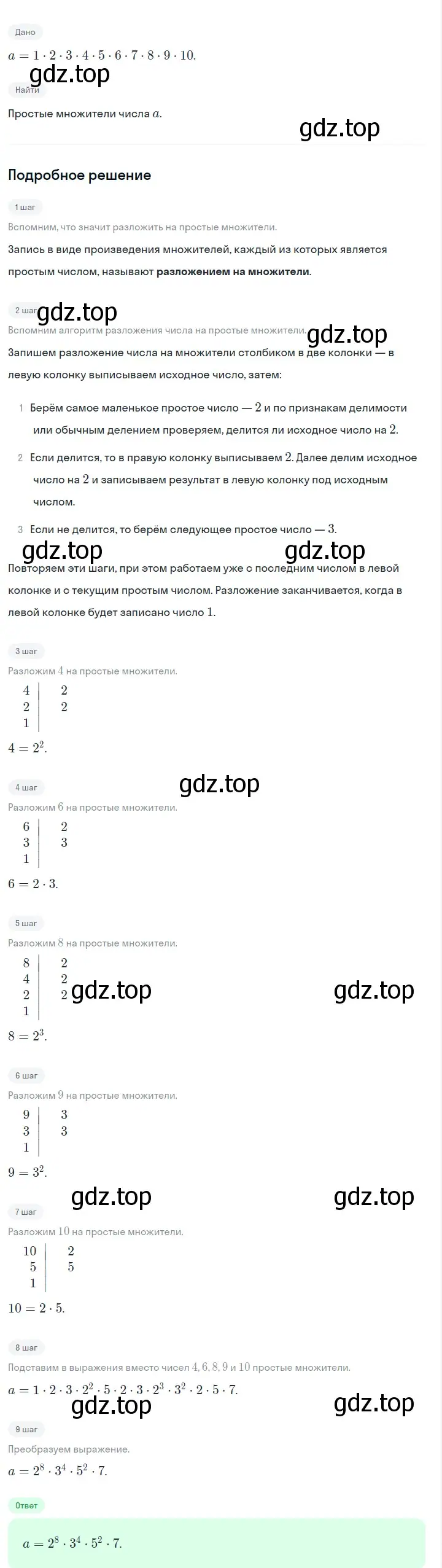 Решение 2. номер 521 (страница 123) гдз по алгебре 7 класс Макарычев, Миндюк, учебник