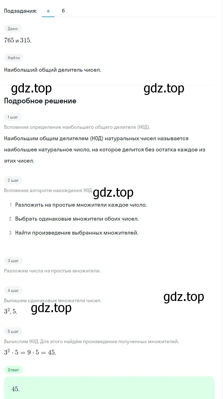 Решение 2. номер 522 (страница 123) гдз по алгебре 7 класс Макарычев, Миндюк, учебник