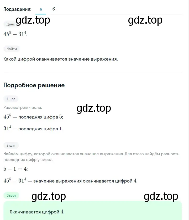 Решение 2. номер 525 (страница 123) гдз по алгебре 7 класс Макарычев, Миндюк, учебник