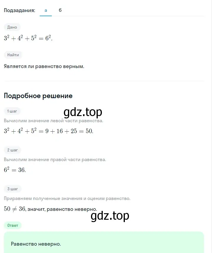 Решение 2. номер 526 (страница 124) гдз по алгебре 7 класс Макарычев, Миндюк, учебник