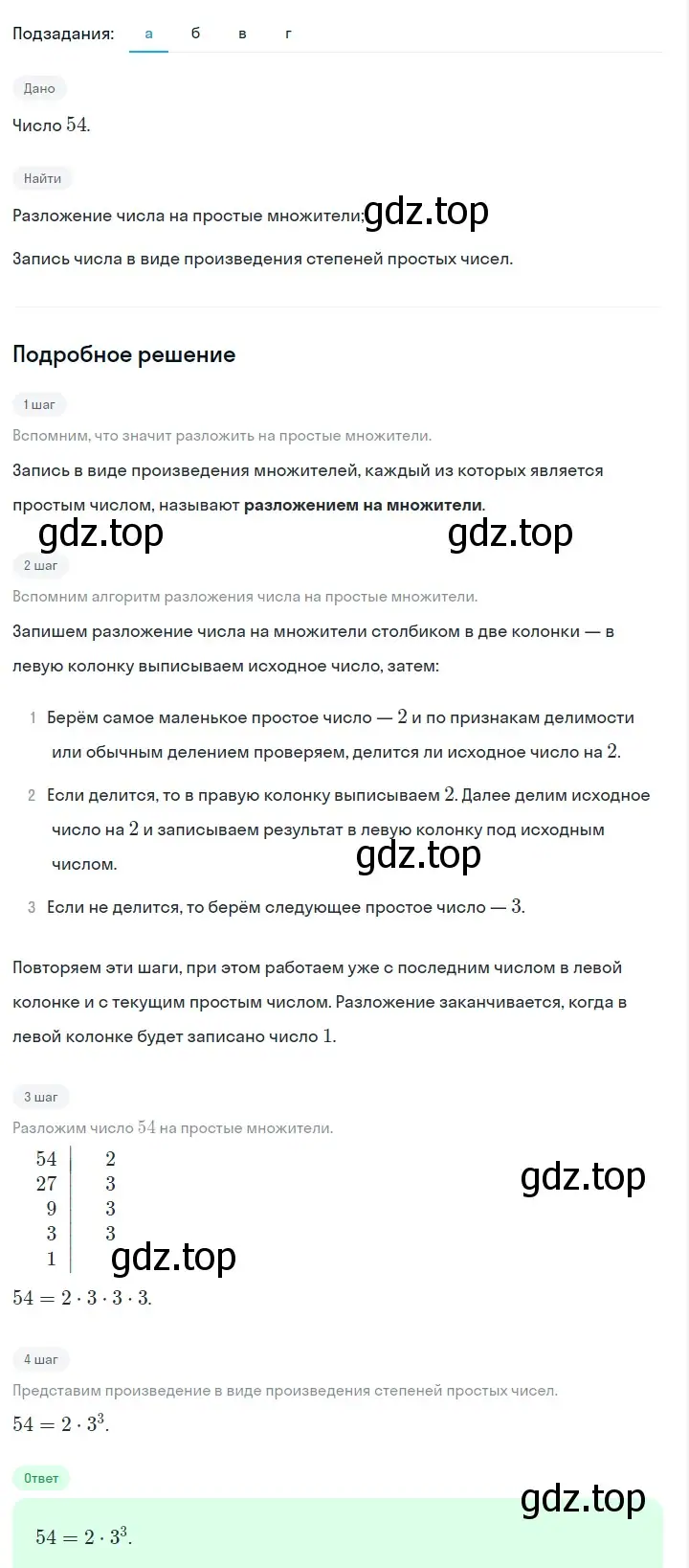 Решение 2. номер 528 (страница 124) гдз по алгебре 7 класс Макарычев, Миндюк, учебник