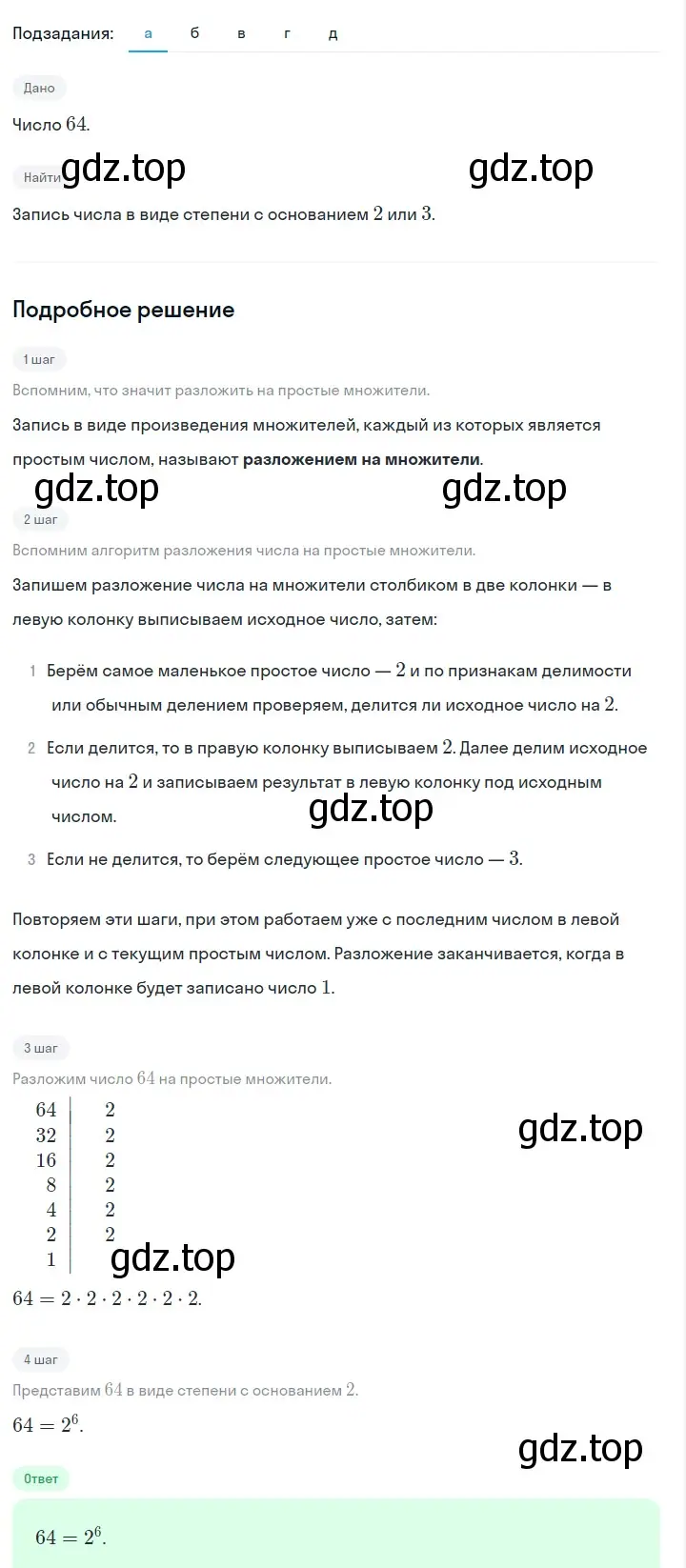 Решение 2. номер 529 (страница 124) гдз по алгебре 7 класс Макарычев, Миндюк, учебник