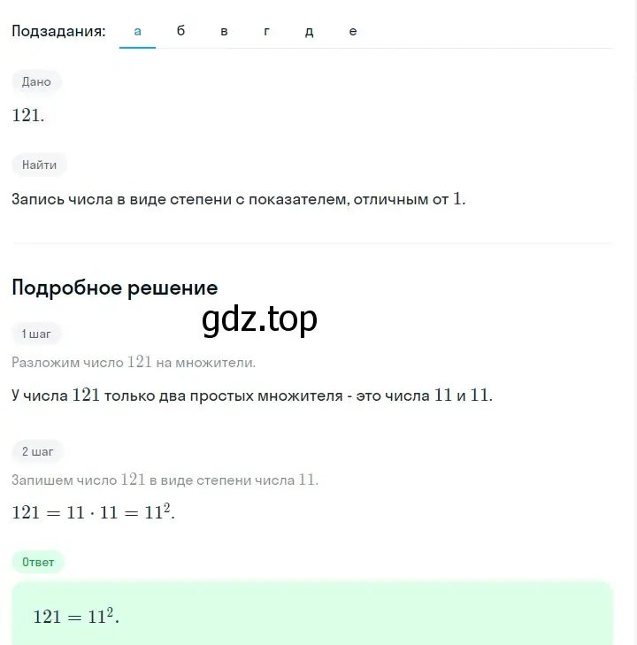 Решение 2. номер 531 (страница 124) гдз по алгебре 7 класс Макарычев, Миндюк, учебник