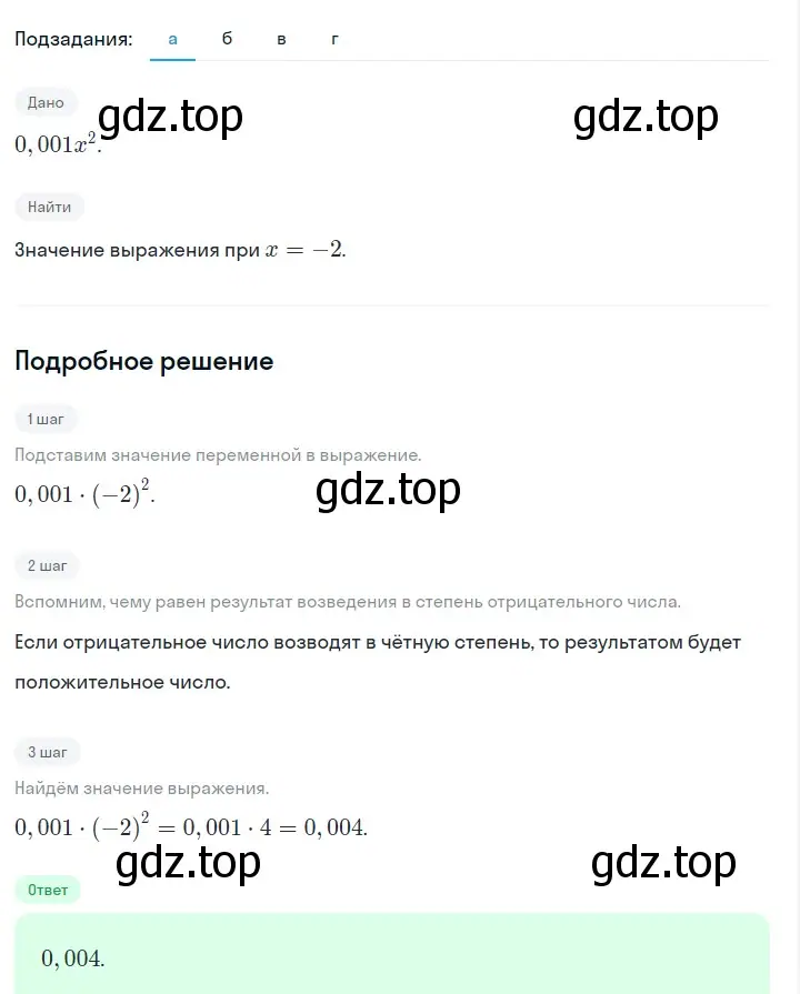 Решение 2. номер 532 (страница 124) гдз по алгебре 7 класс Макарычев, Миндюк, учебник