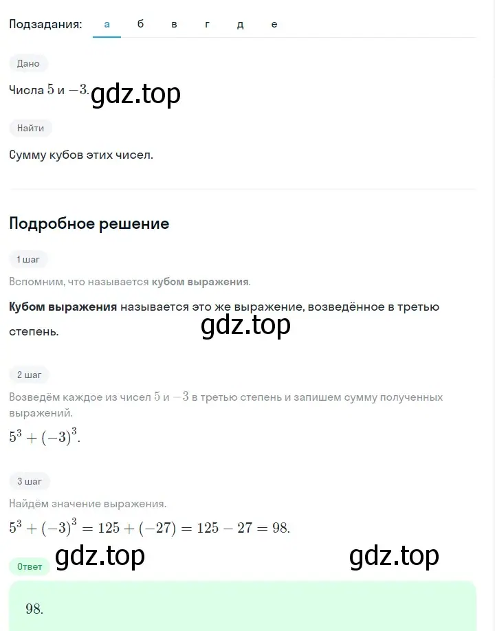 Решение 2. номер 534 (страница 124) гдз по алгебре 7 класс Макарычев, Миндюк, учебник