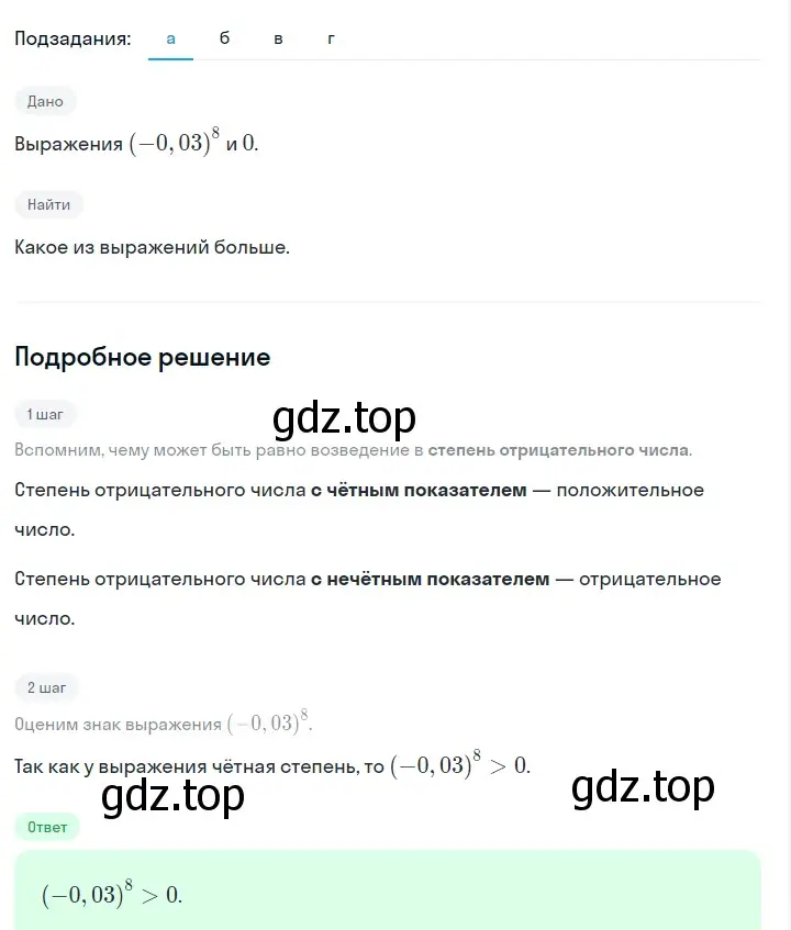 Решение 2. номер 535 (страница 124) гдз по алгебре 7 класс Макарычев, Миндюк, учебник