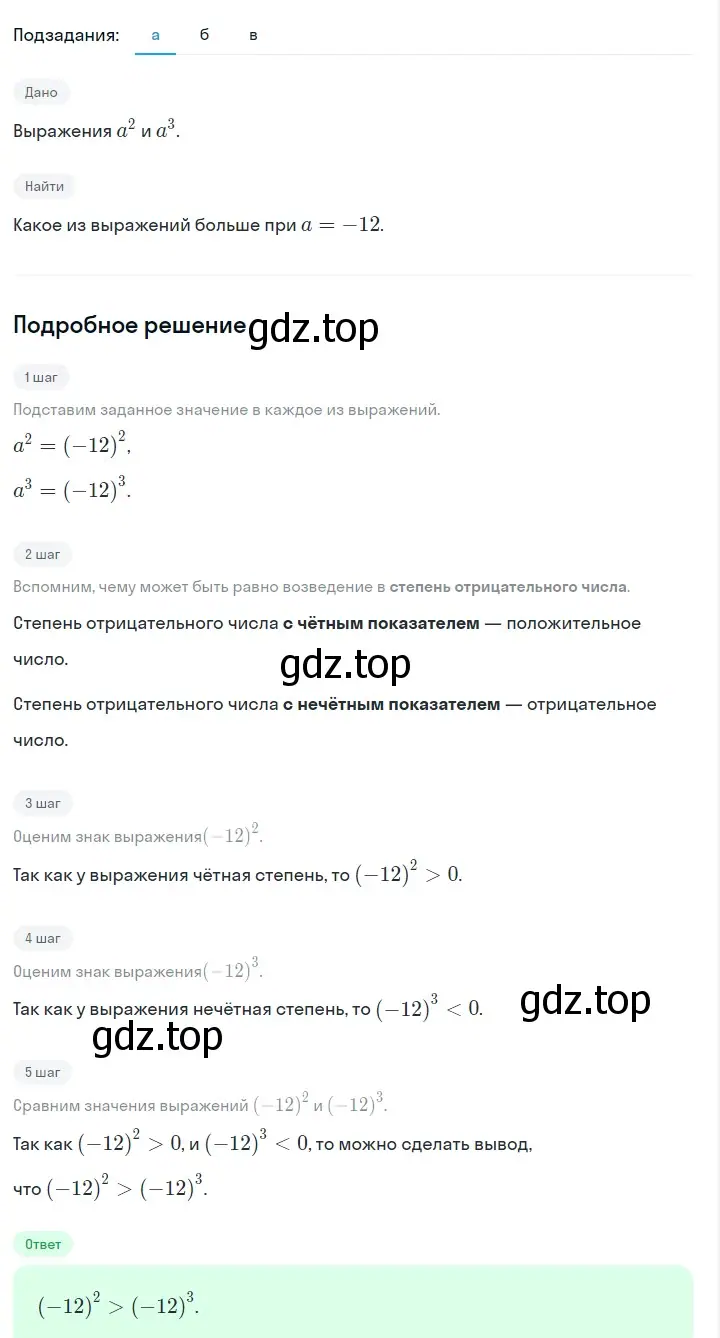 Решение 2. номер 537 (страница 124) гдз по алгебре 7 класс Макарычев, Миндюк, учебник