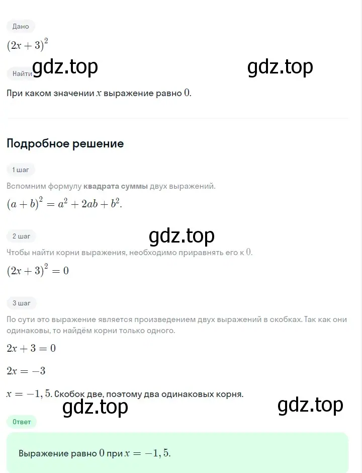 Решение 2. номер 542 (страница 125) гдз по алгебре 7 класс Макарычев, Миндюк, учебник