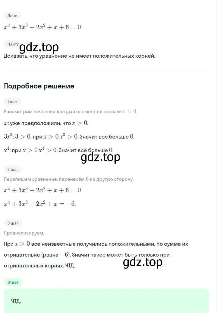 Решение 2. номер 543 (страница 125) гдз по алгебре 7 класс Макарычев, Миндюк, учебник