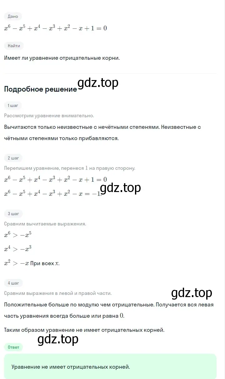 Решение 2. номер 544 (страница 125) гдз по алгебре 7 класс Макарычев, Миндюк, учебник