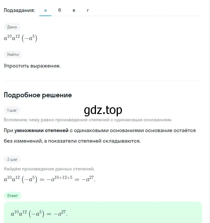 Решение 2. номер 545 (страница 125) гдз по алгебре 7 класс Макарычев, Миндюк, учебник