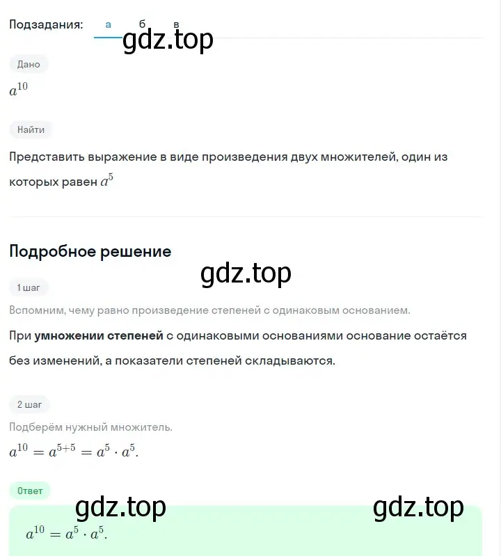 Решение 2. номер 547 (страница 125) гдз по алгебре 7 класс Макарычев, Миндюк, учебник