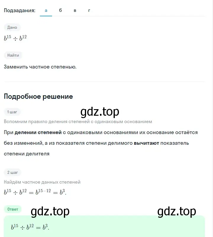 Решение 2. номер 549 (страница 125) гдз по алгебре 7 класс Макарычев, Миндюк, учебник