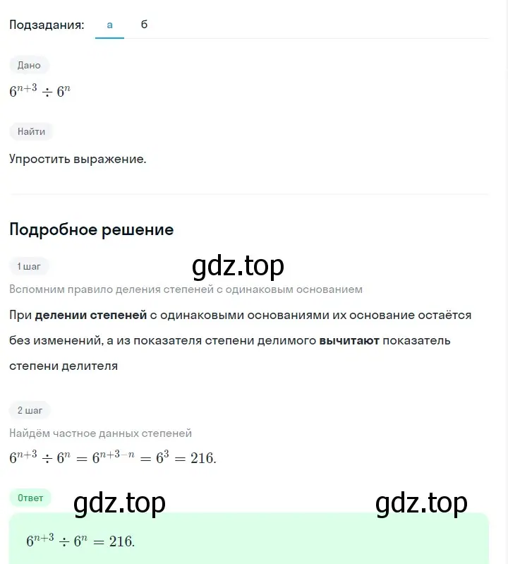 Решение 2. номер 551 (страница 125) гдз по алгебре 7 класс Макарычев, Миндюк, учебник