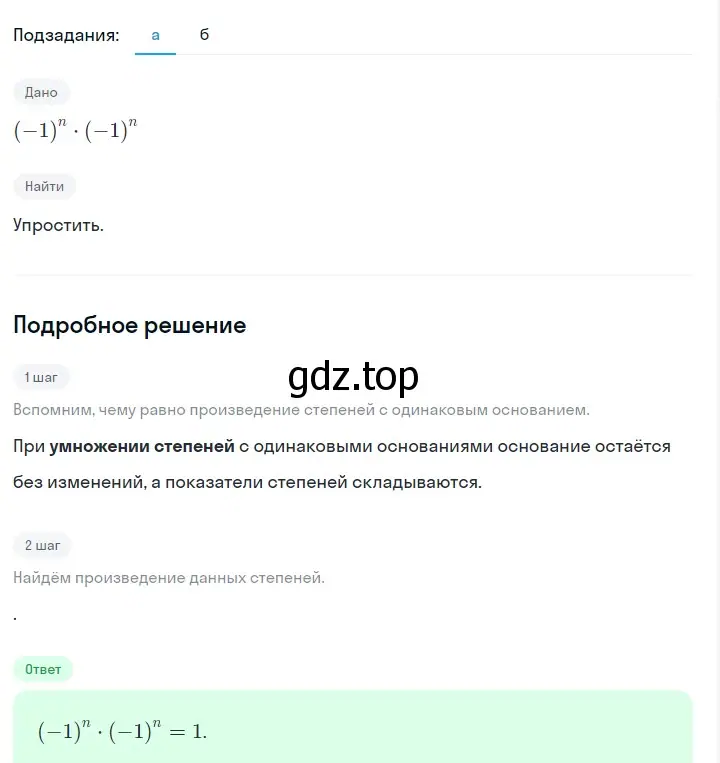 Решение 2. номер 554 (страница 126) гдз по алгебре 7 класс Макарычев, Миндюк, учебник