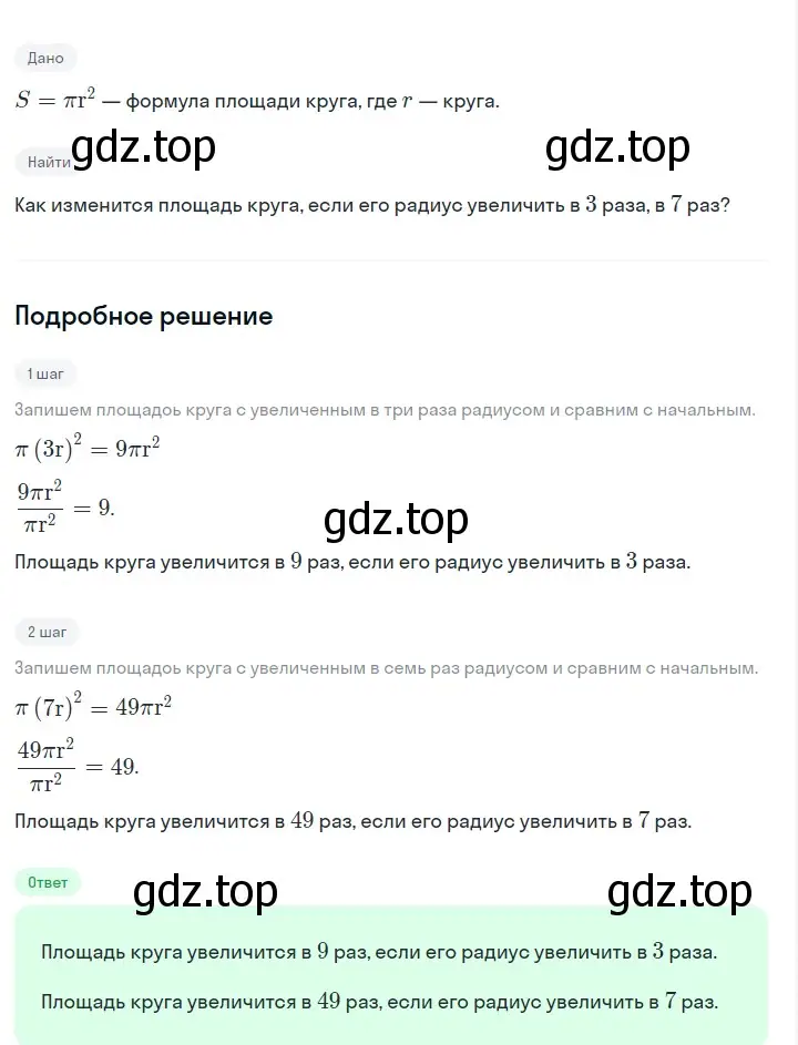 Решение 2. номер 555 (страница 126) гдз по алгебре 7 класс Макарычев, Миндюк, учебник