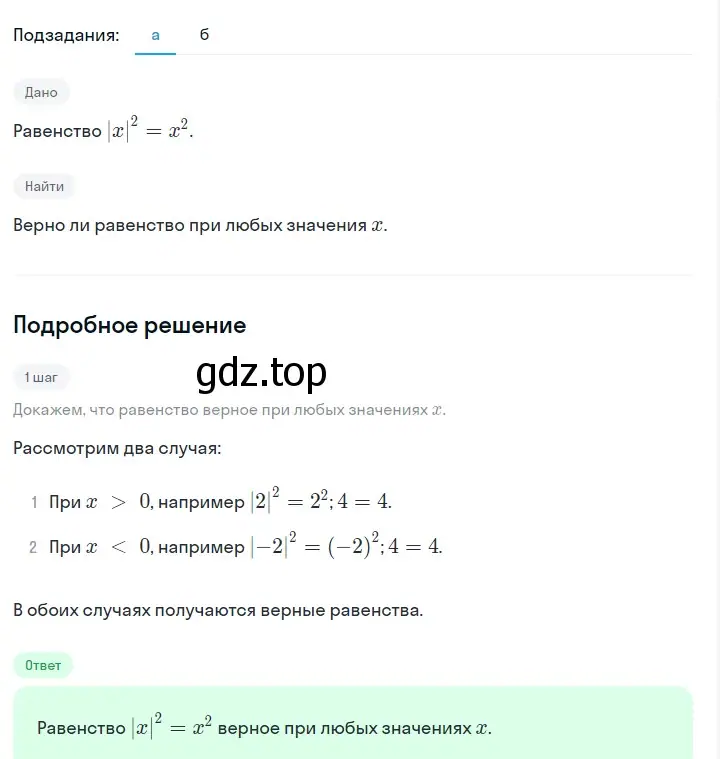 Решение 2. номер 557 (страница 126) гдз по алгебре 7 класс Макарычев, Миндюк, учебник